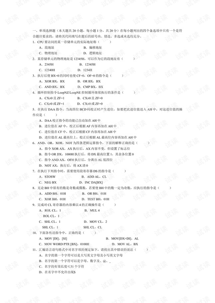 汇编语言_期末考试_试题.