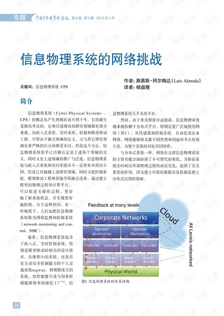 信息物理系统的网络挑战