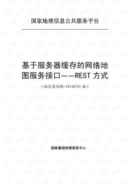 基于服务器缓存的地图服务规范-REST方式