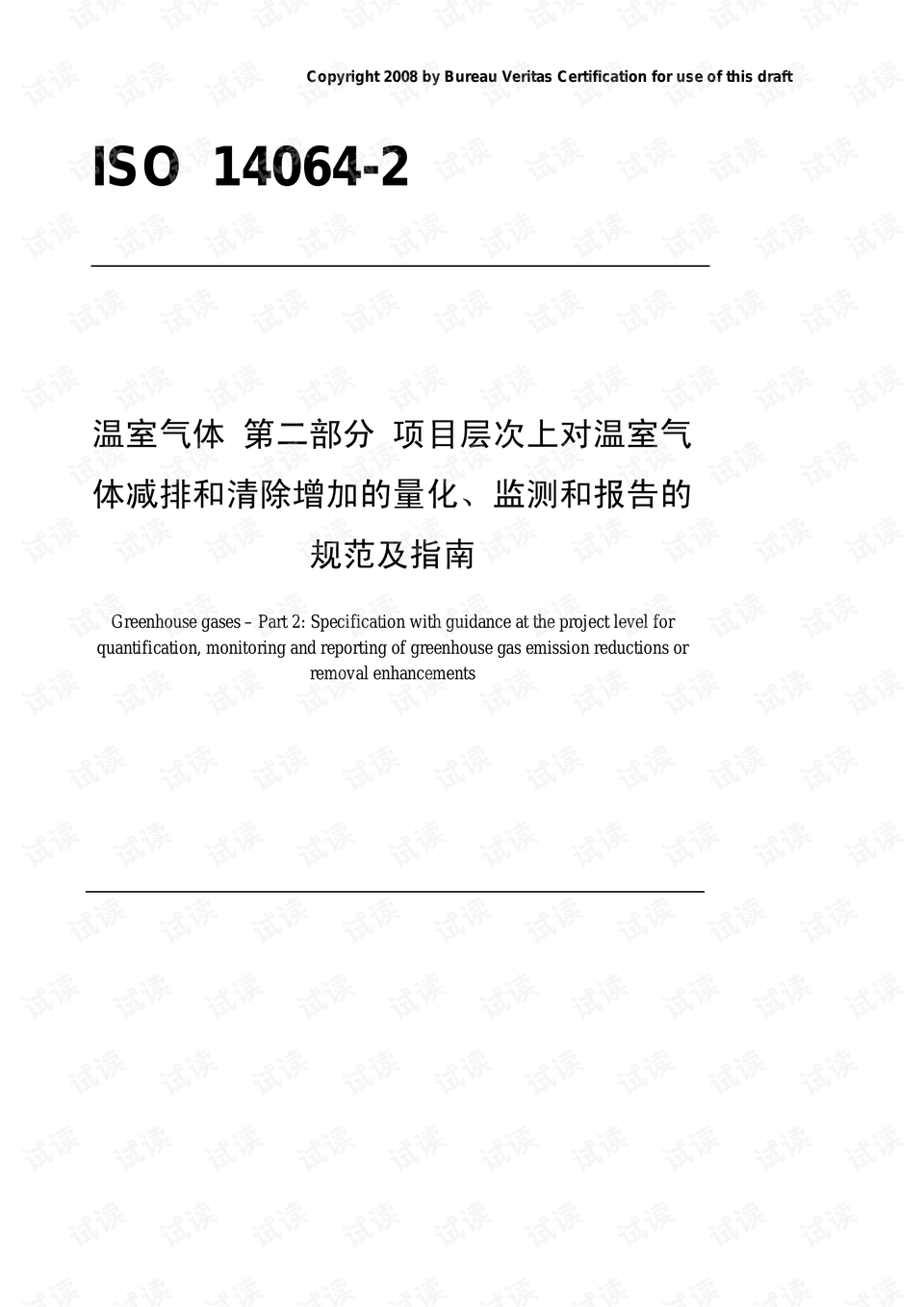 iso 14064-2 pdf free download