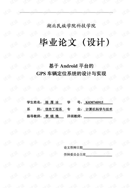 基于ANDROID平台的GPS车辆定位系统