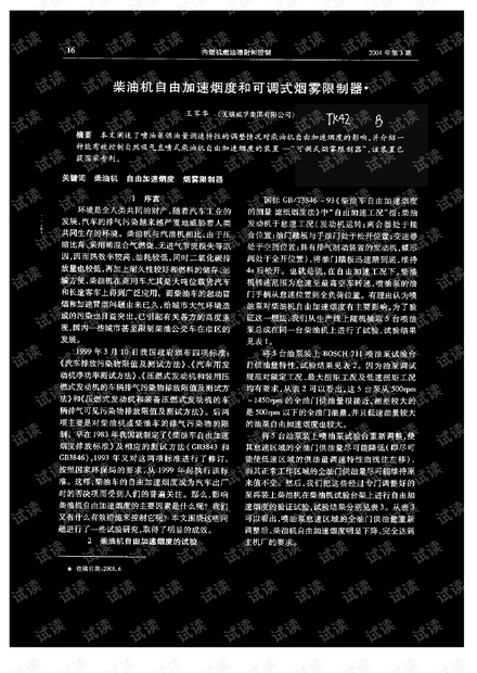 柴油机自由加速烟度和可调式烟雾限制器