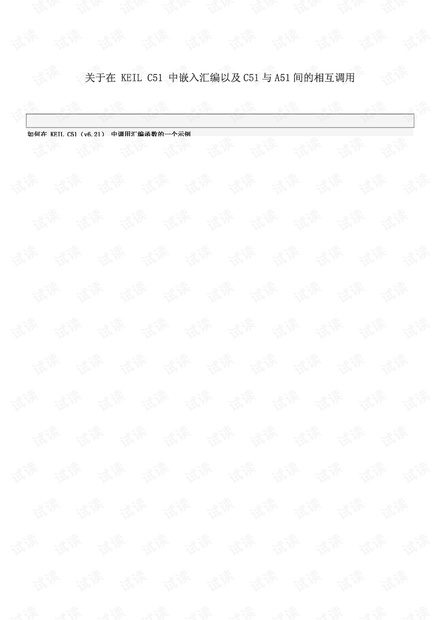 KEIL C51中嵌套汇编教程