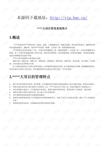ERP5.0大项目管理系统简介