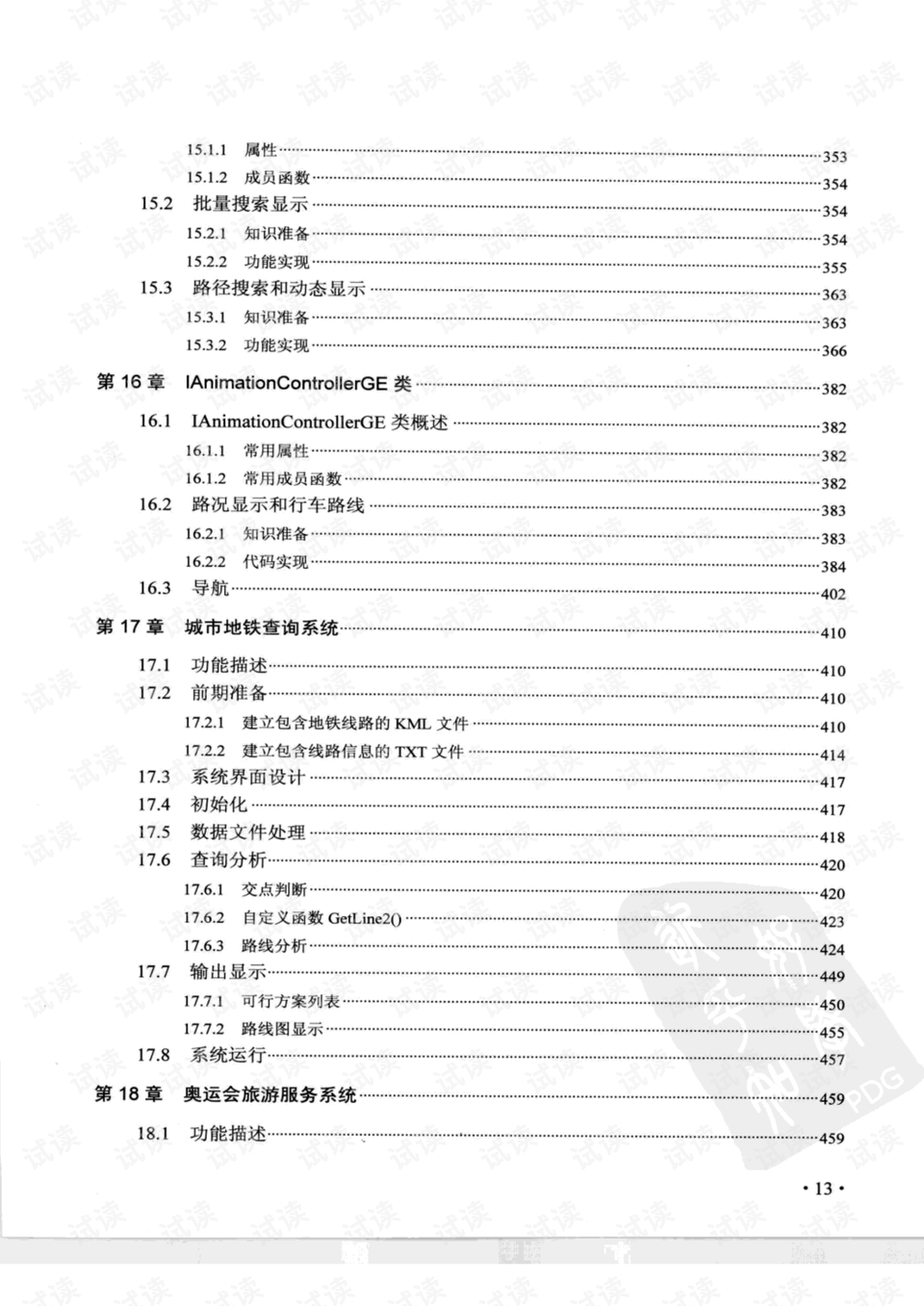 googleapi开发详解文档类 windowsphone文档类资源 csdn下载