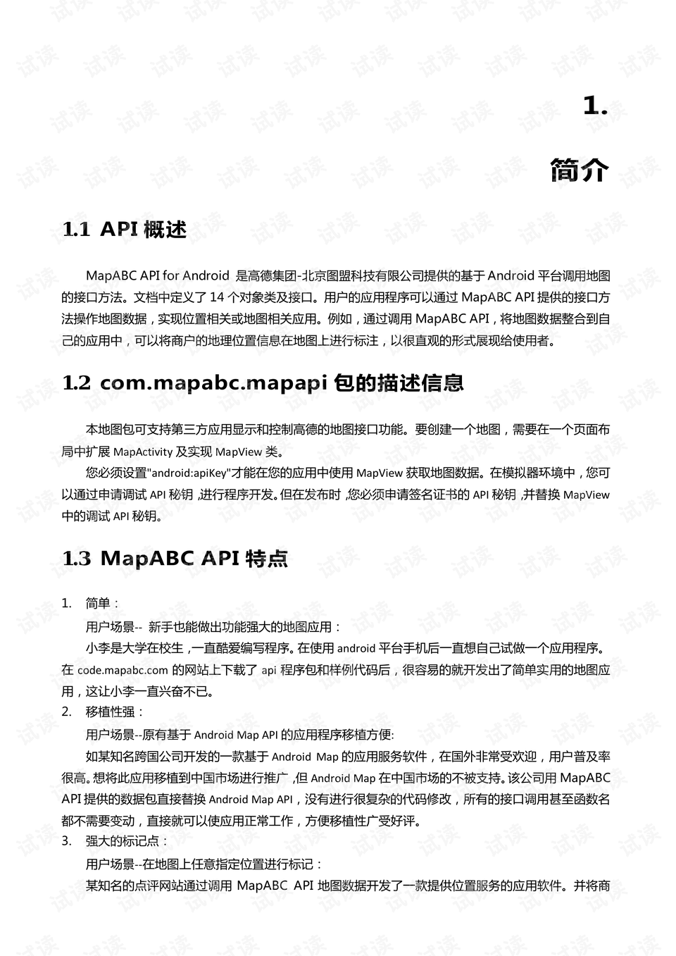 mapabc api for android