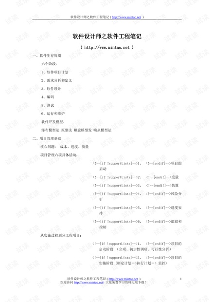 高级软件设计师之软件工程笔记
