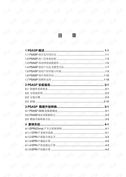 psasp安装指南
