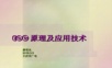 EOC原理与应用技术