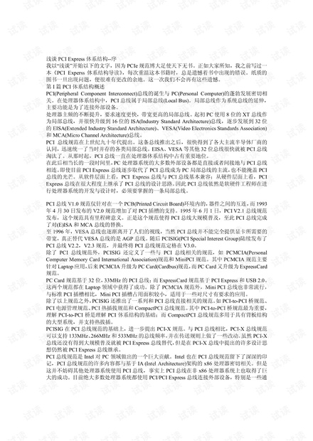PCI Express体系结构导读