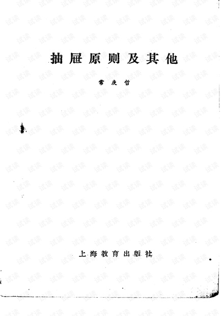 抽屉原则及其他 常庚哲.pdf