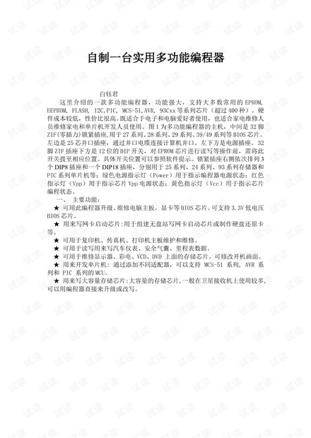 自制一台实用多功能编程器