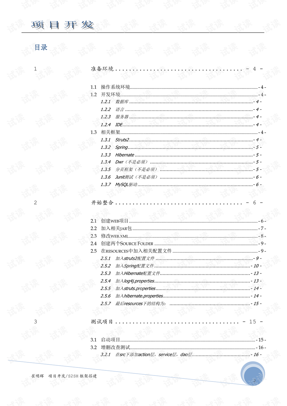 知识库搭建范文 preview