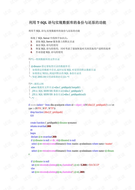 利用T-SQL语句实现数据库的备份与还原的功能