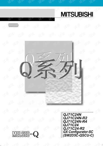 Q系列串行口通信模块用户参考手册(基础篇)