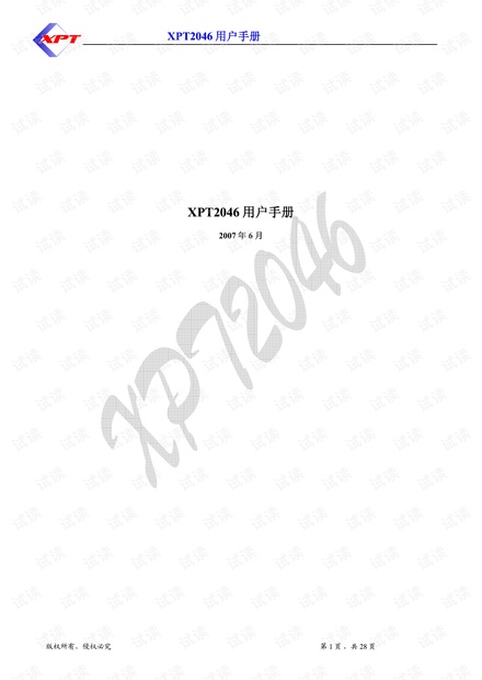 XPT2046中文资料