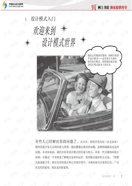 设计模式深入浅出(Head First 设计模式中文)