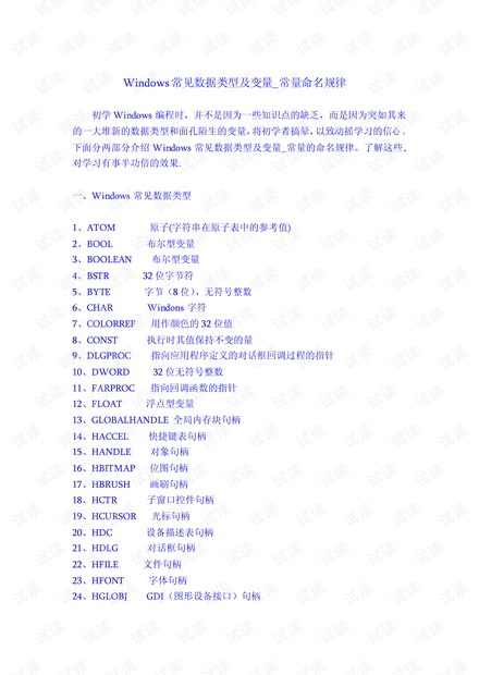 Windows常见数据类型及变量_常量的命名规律