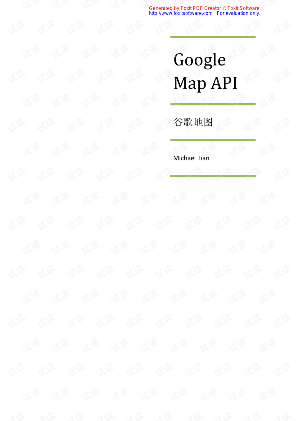 googlemap密钥的申请 android文档类资源 csdn下载