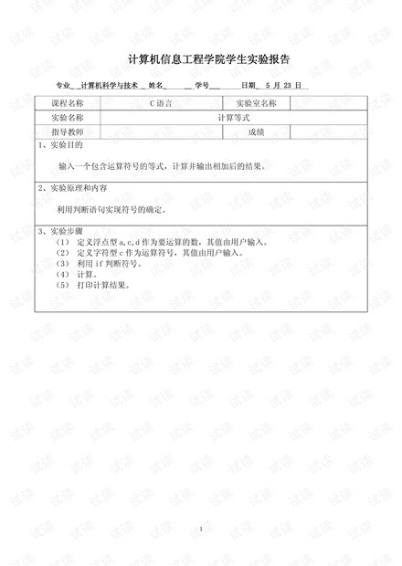 c语言程序设计实验报告