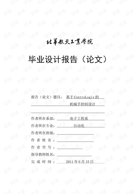 基于controllogix的机械手控制设计