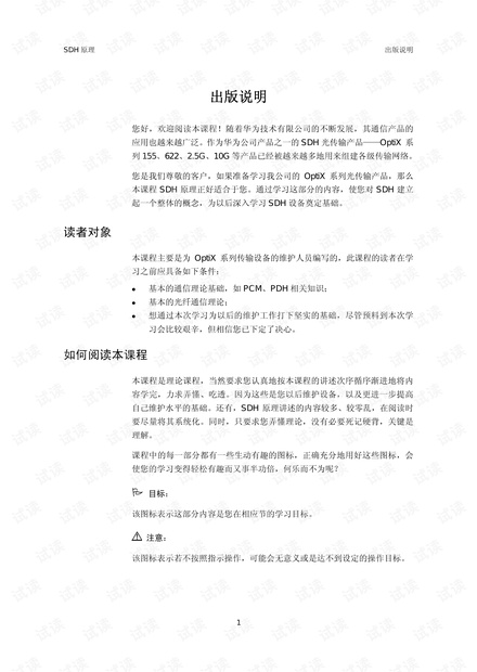 华为SDH原理分册