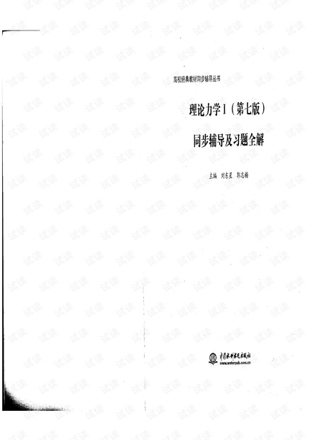 理论力学第七版课后答案