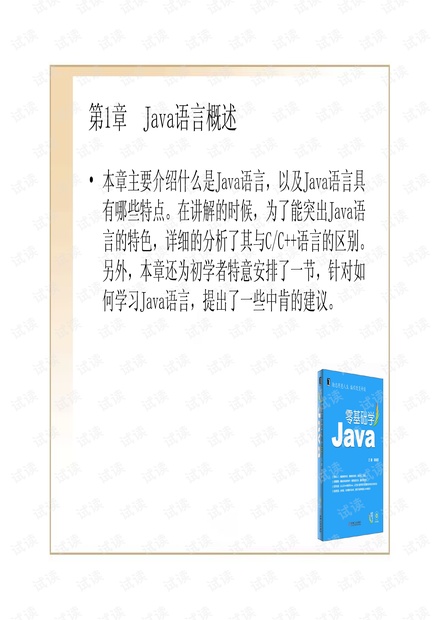 零基础学Java.pdf