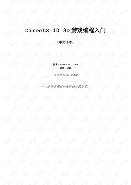 DirectX 10 3D 游戏编程入门