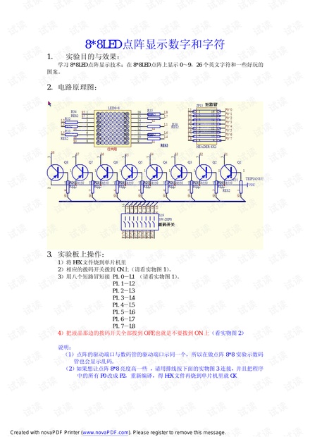 8×8LED点阵显示数字与字符