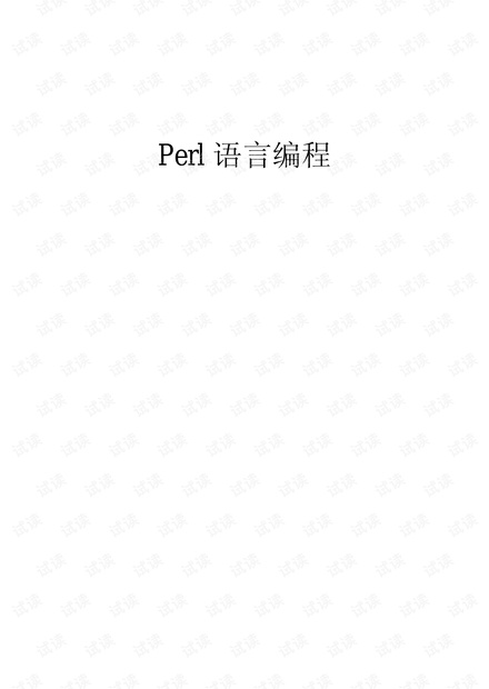 Perl教程 经典
