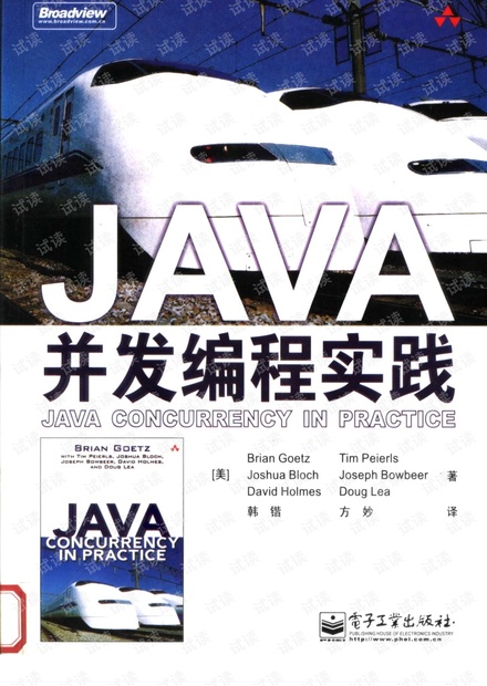 JAVA并发编程实践