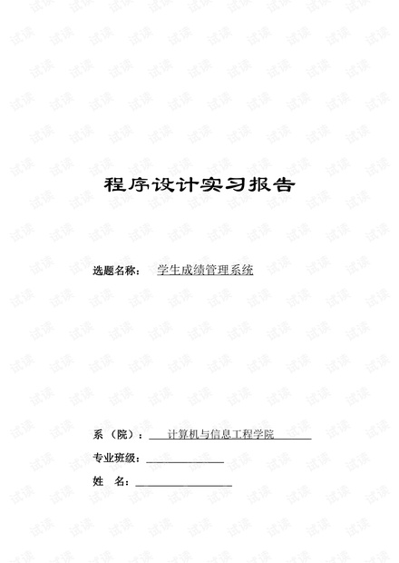 C语言课程设计实习报告