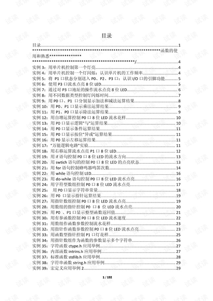 十天学会单片机实例100个