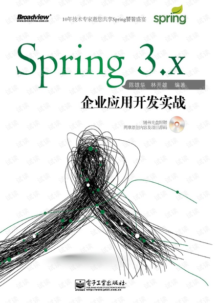 Spring_3.x企业应用开发实战