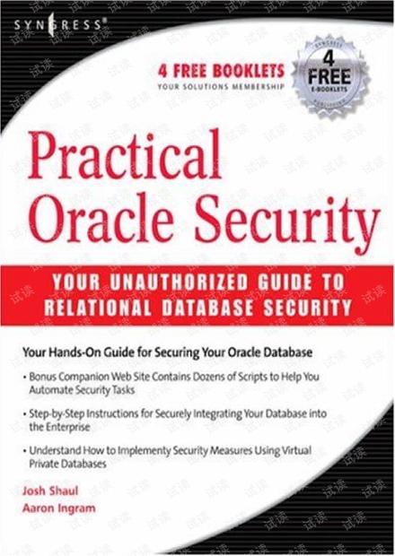 Oracle安全实践:来自第三方的关系型数据库安全指南