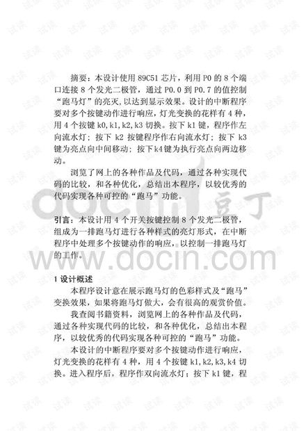 跑马灯课程设计