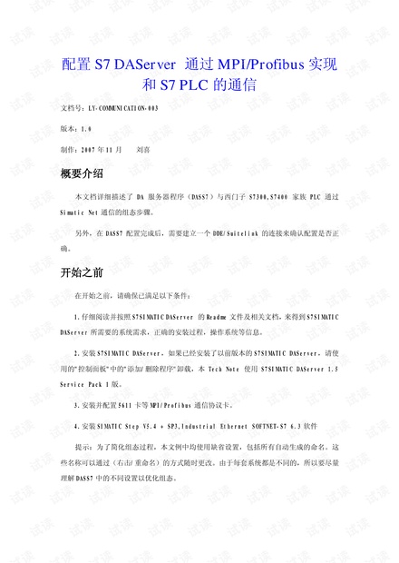 Intouch DaServer配置