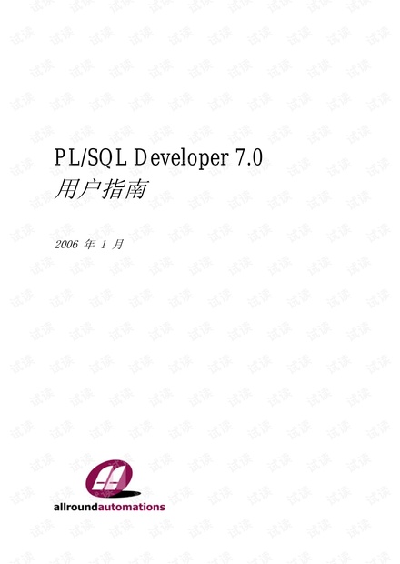 PLSQL中文手册(相当全面)