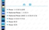 杨尚唯——IBM_Rational_Rose_教程.ppt