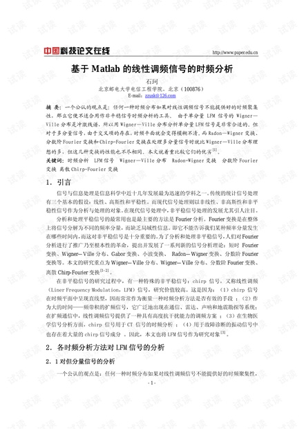 matlab 实现线性调频信号以及分析处理