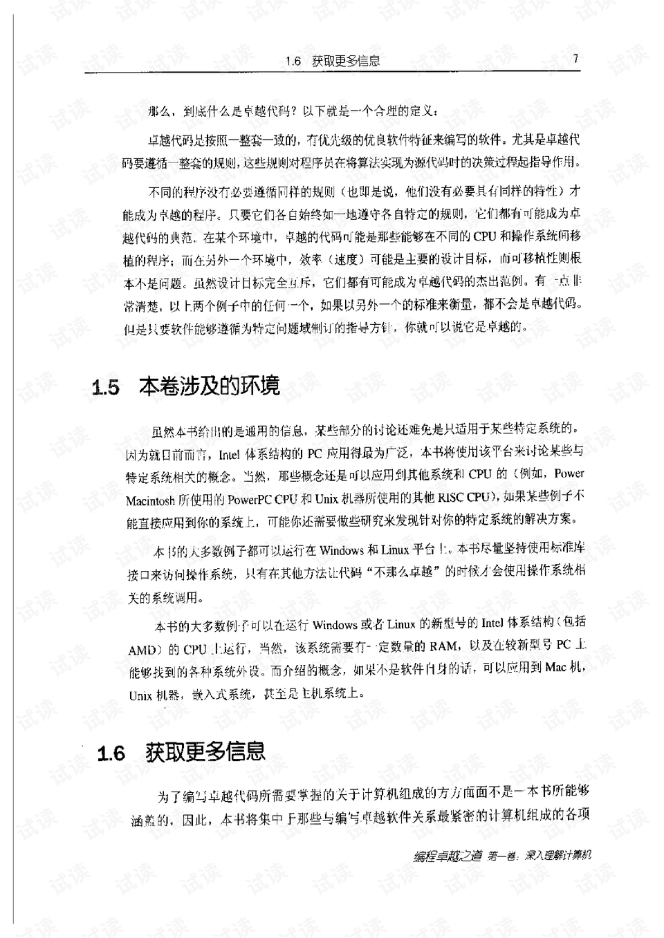 卓越的意思和理解 0019-2b542f6559a065f872affdfc0239d53b_preview.png