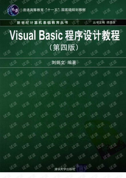 VB程序设计教程.pdf
