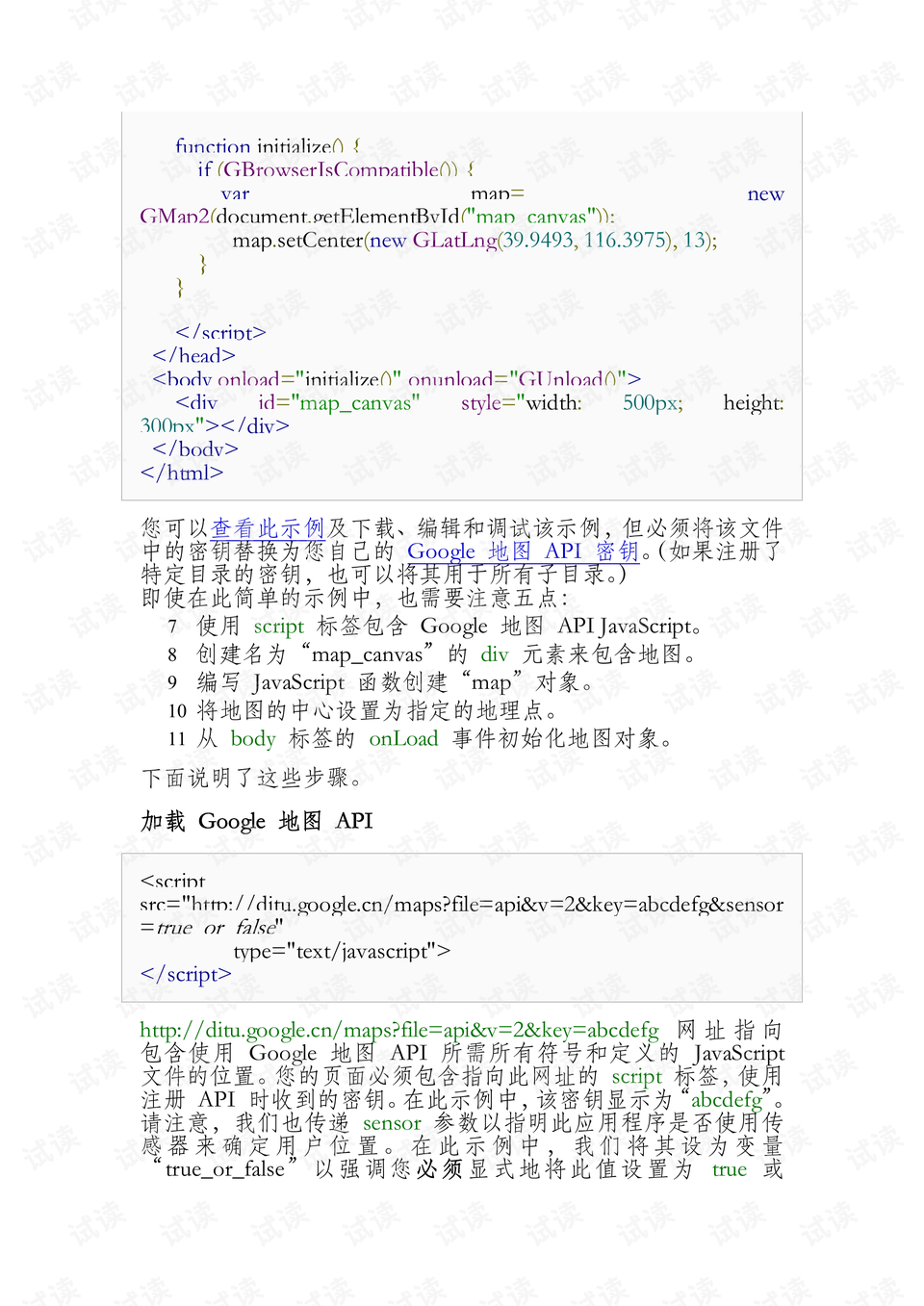 google地图api教程.pdf
