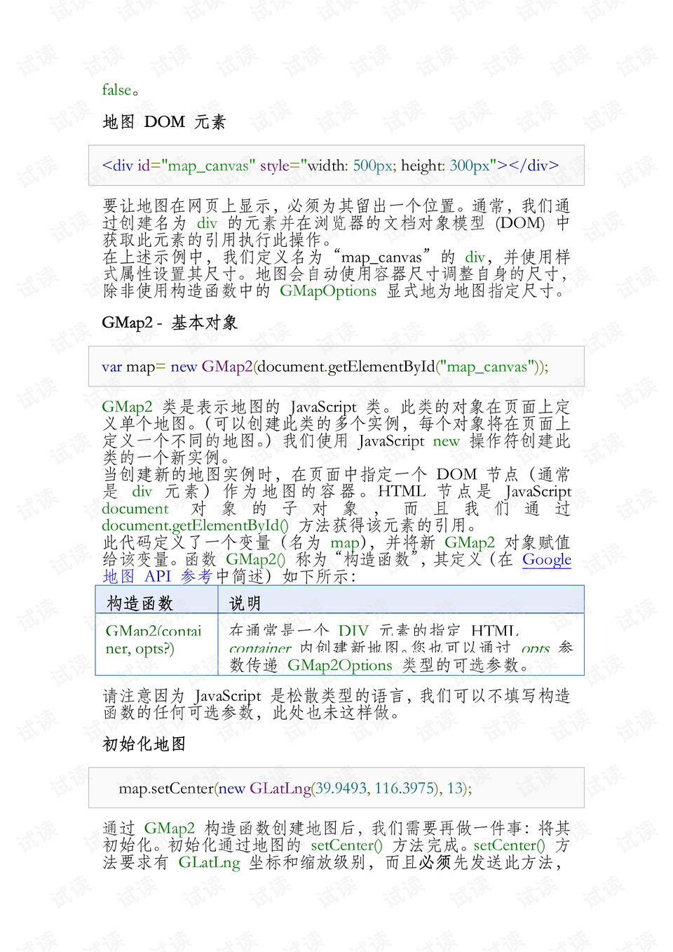 google地图api教程.pdf