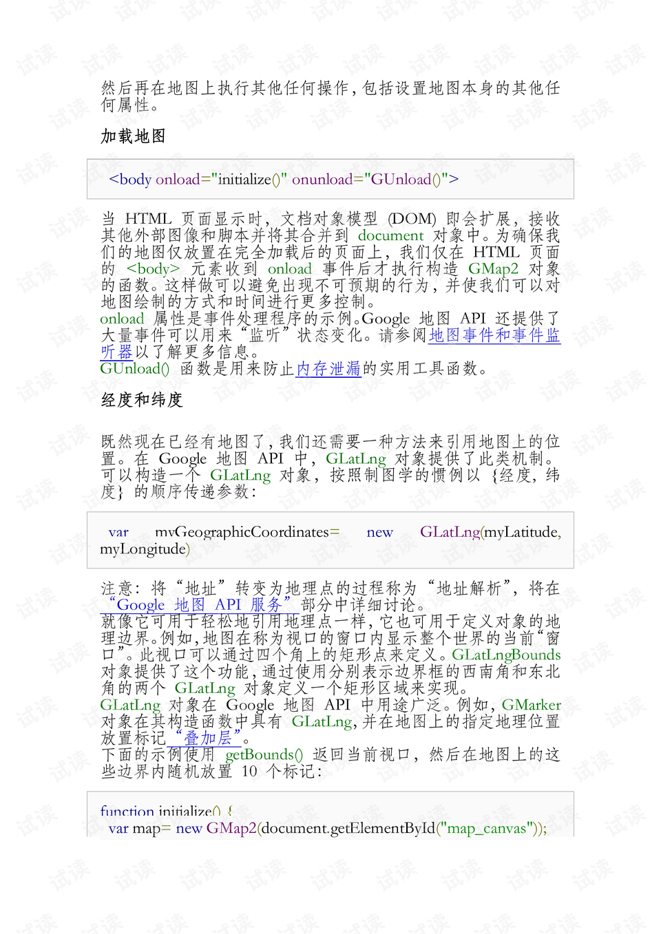 google地图api教程.pdf