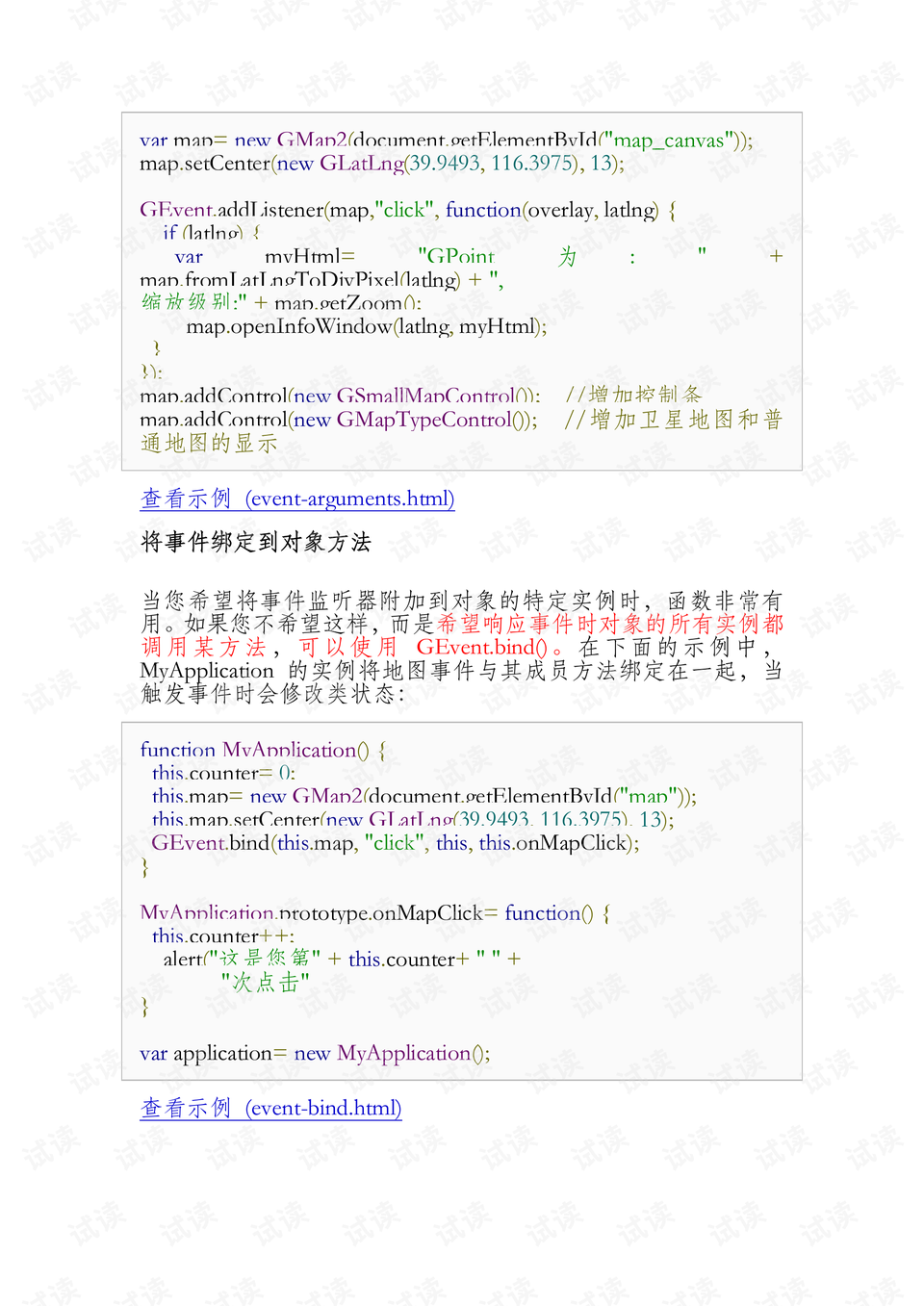 google地图api教程.pdf
