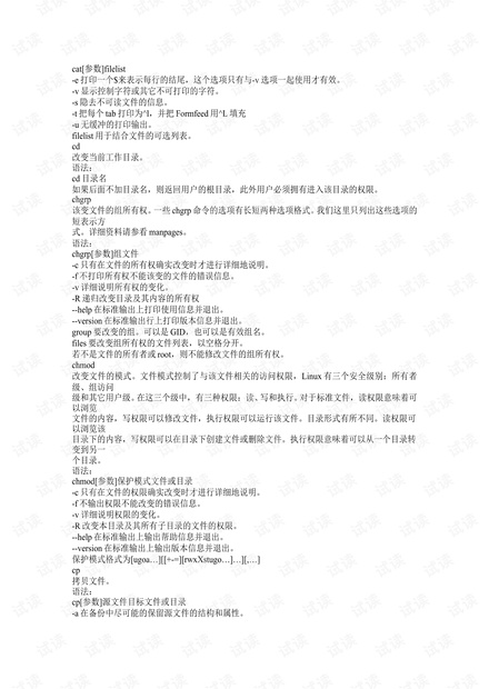 linux常用命令详解.doc