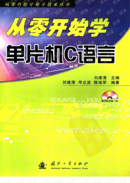 单片机C语言