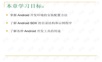 第二章Android开发